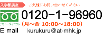 フリーダイヤル 0120−1−96960 （月～金 10：00～18：00）