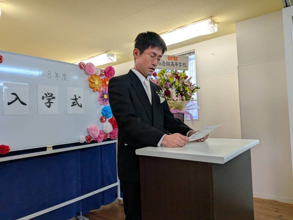 令和8年度しんあい高等学院入学式_学院長式辞