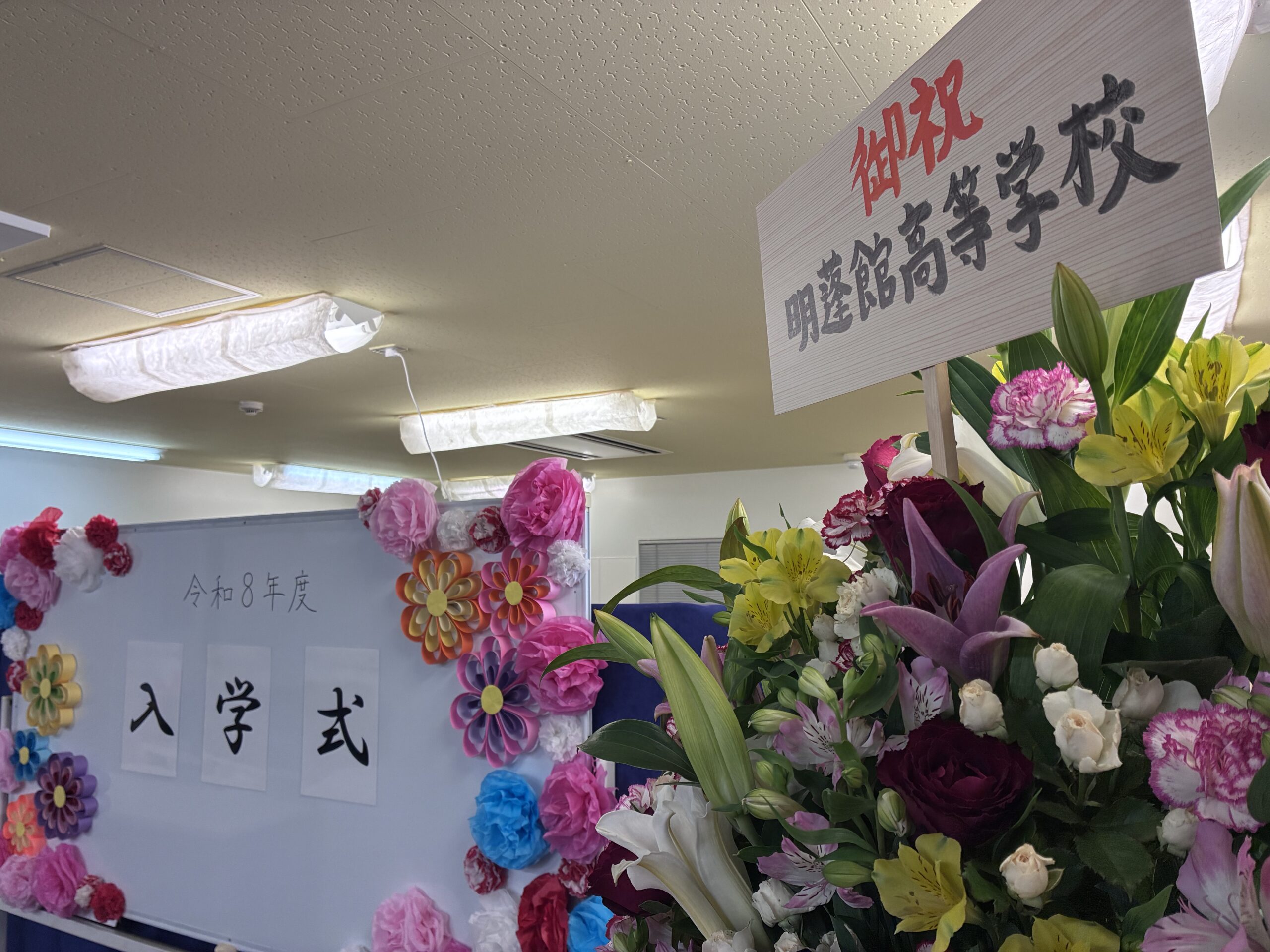 しんあい高等学院令和8年度入学式