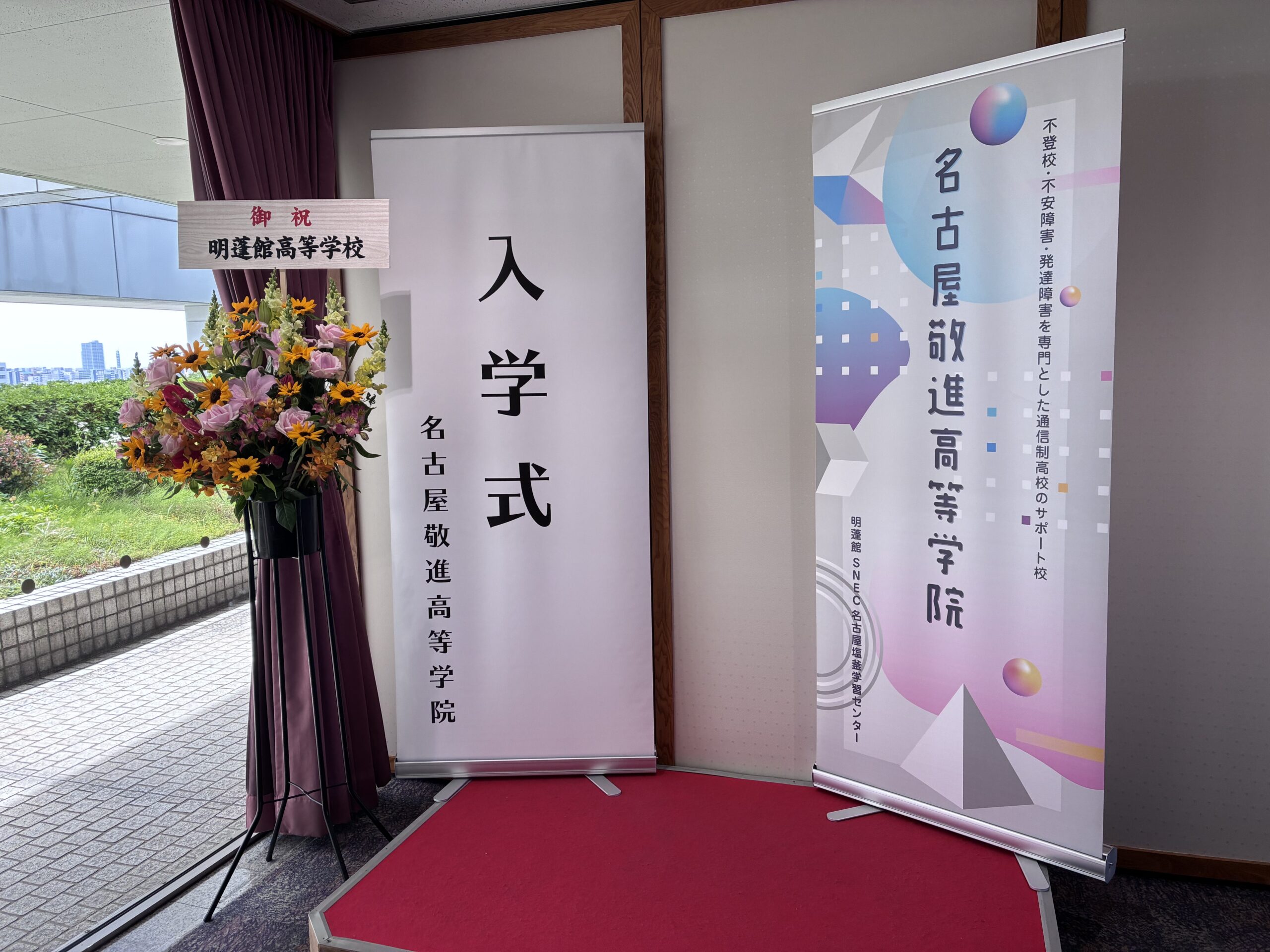 名古屋敬進高等学院_令和8年度入学式