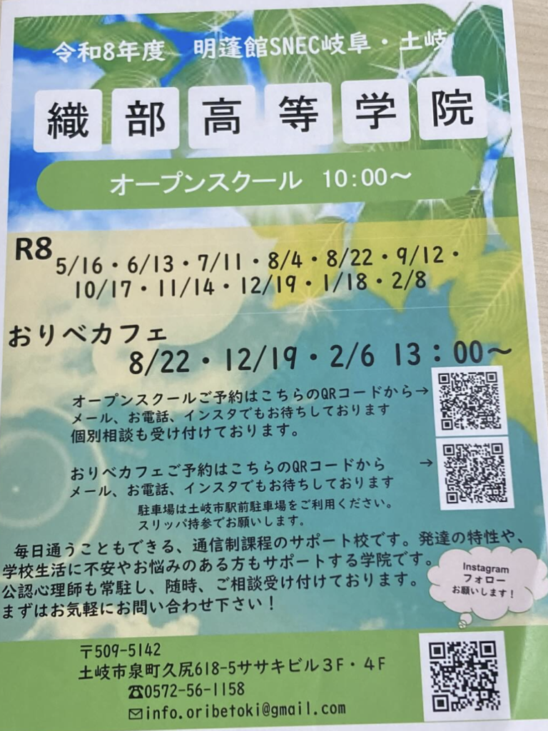 織部高等学院_令和8年度オープンスクール