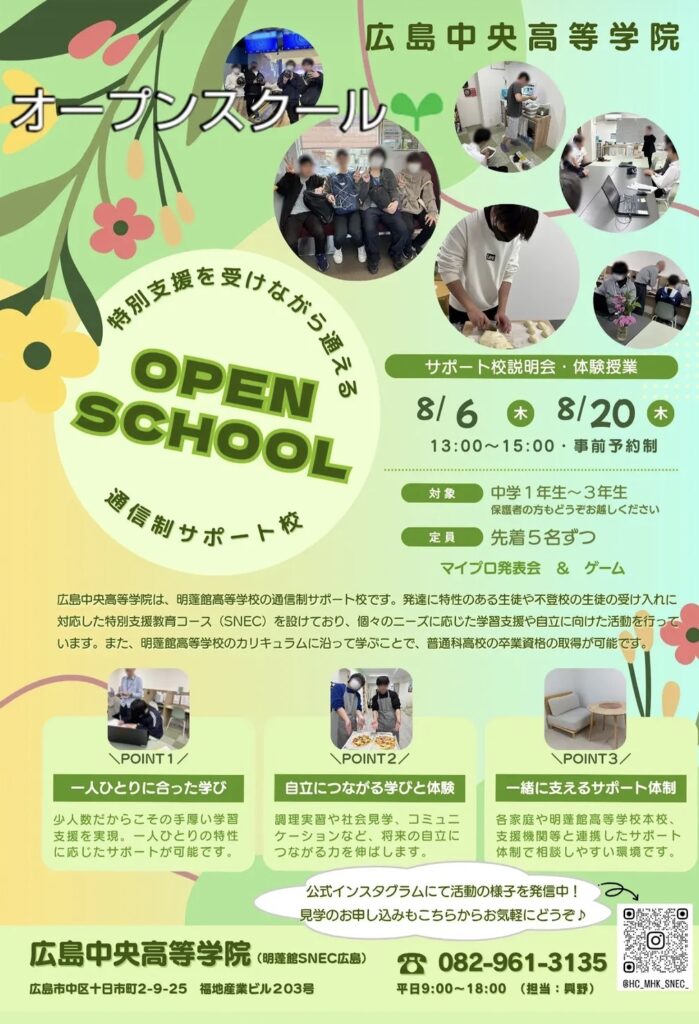 広島中央高等学院_オープンスクール2026年7月8月