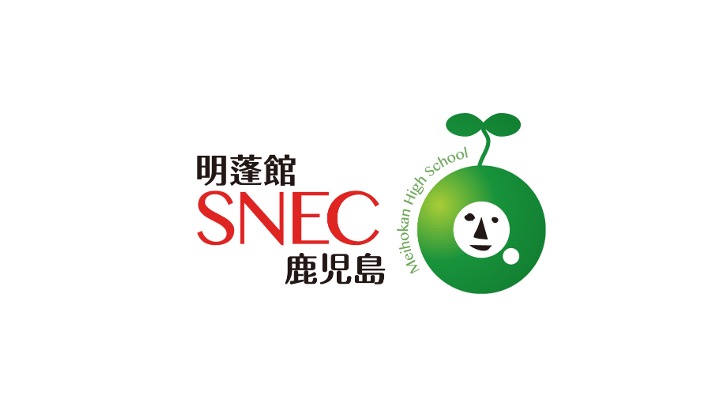 グッジョブ高等学院/SNEC鹿児島