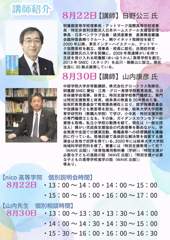 講師紹介_2026年第7回特別支援教育講演会