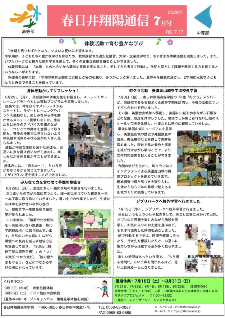 春日井翔陽通信 2026年7月号 発行！