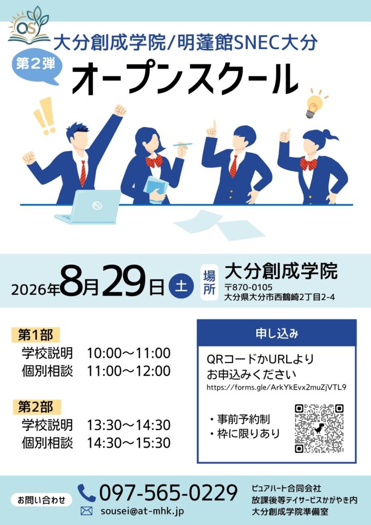 大分創成学院_学校説明会2026年